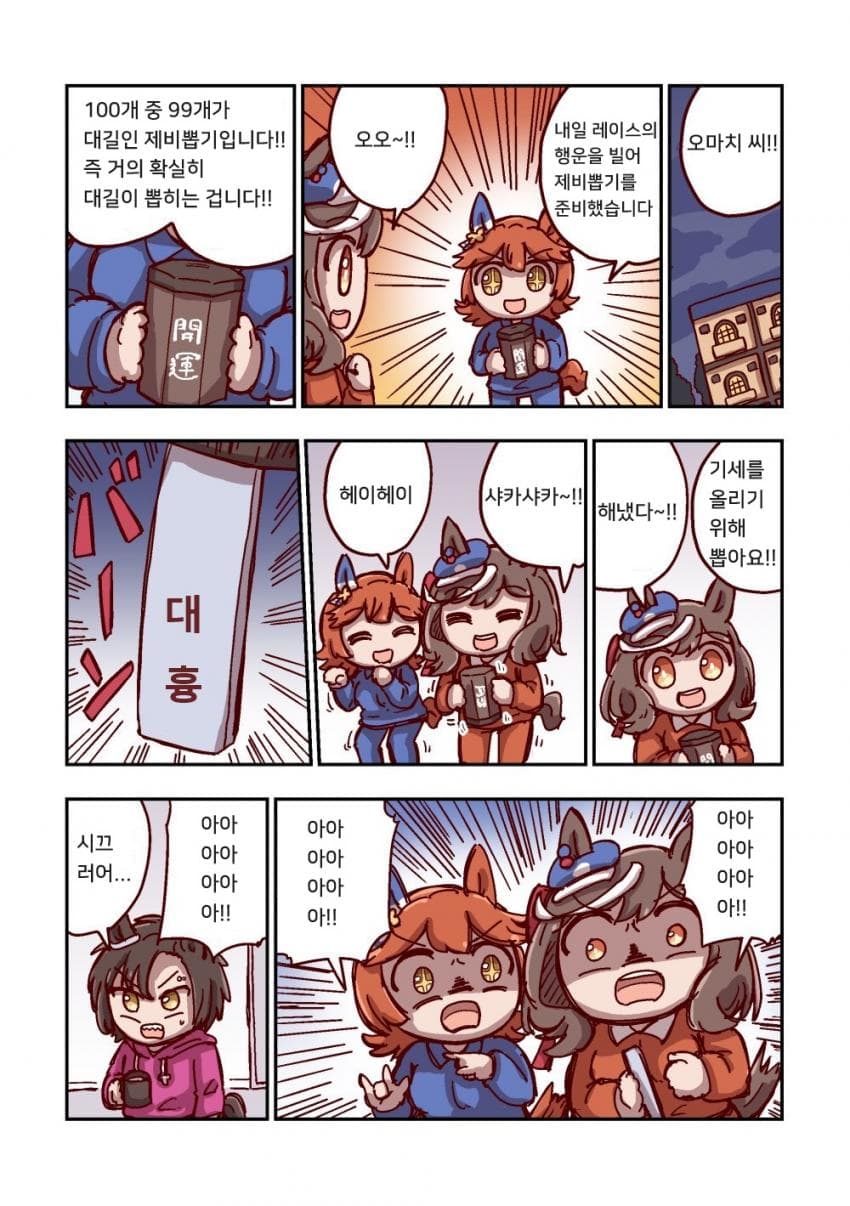 [ねこ号] 마치카네 탄호이저와 행운의 제비뽑기
