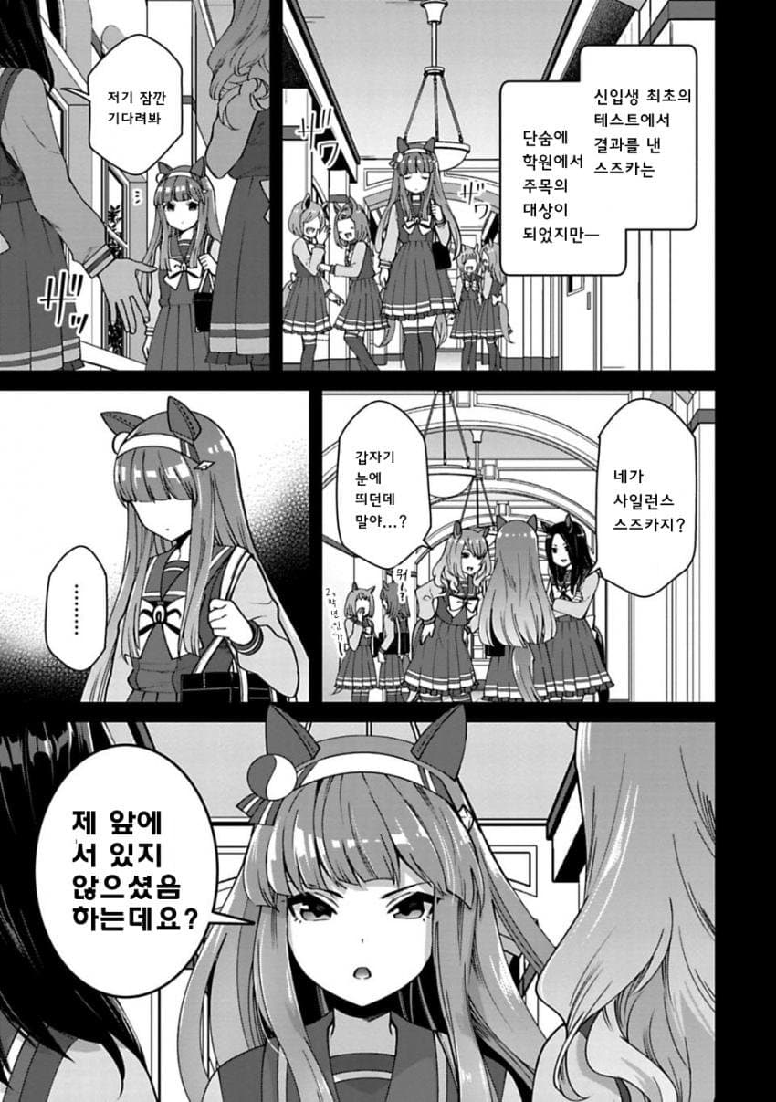 성격 박살난 스즈카 꼴리네