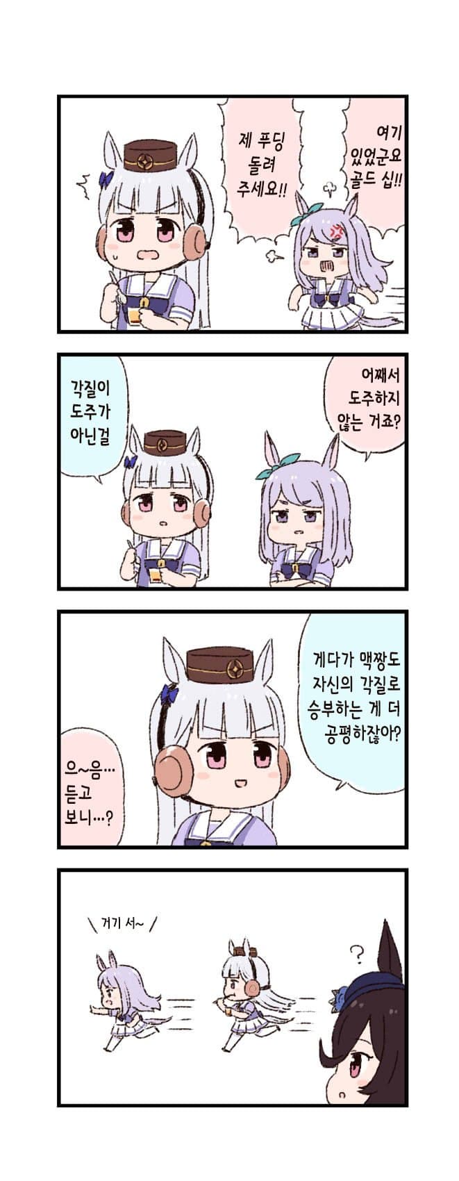 [バッタ] 말딸 두근두근 4컷만화 - 각질