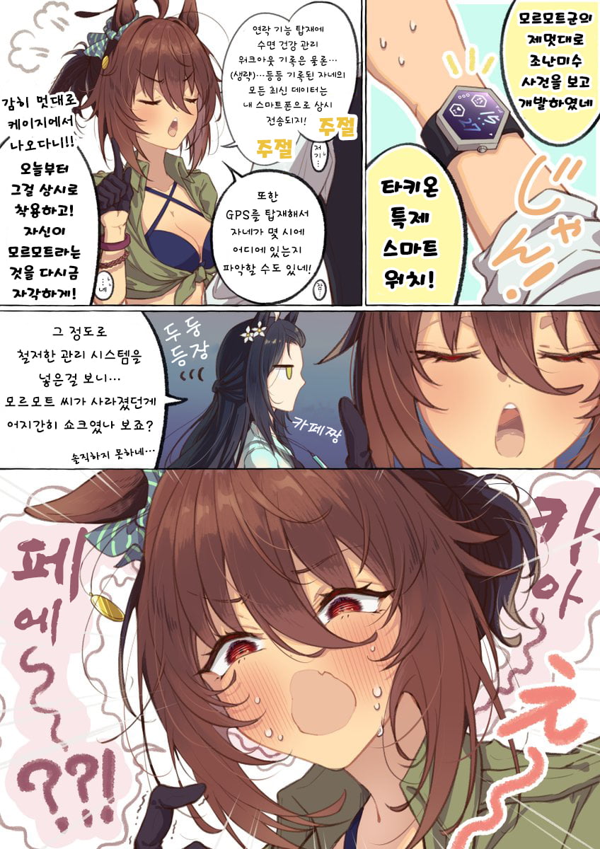 [chabo] 타키온과 모르모트 전용 스마트 워치.