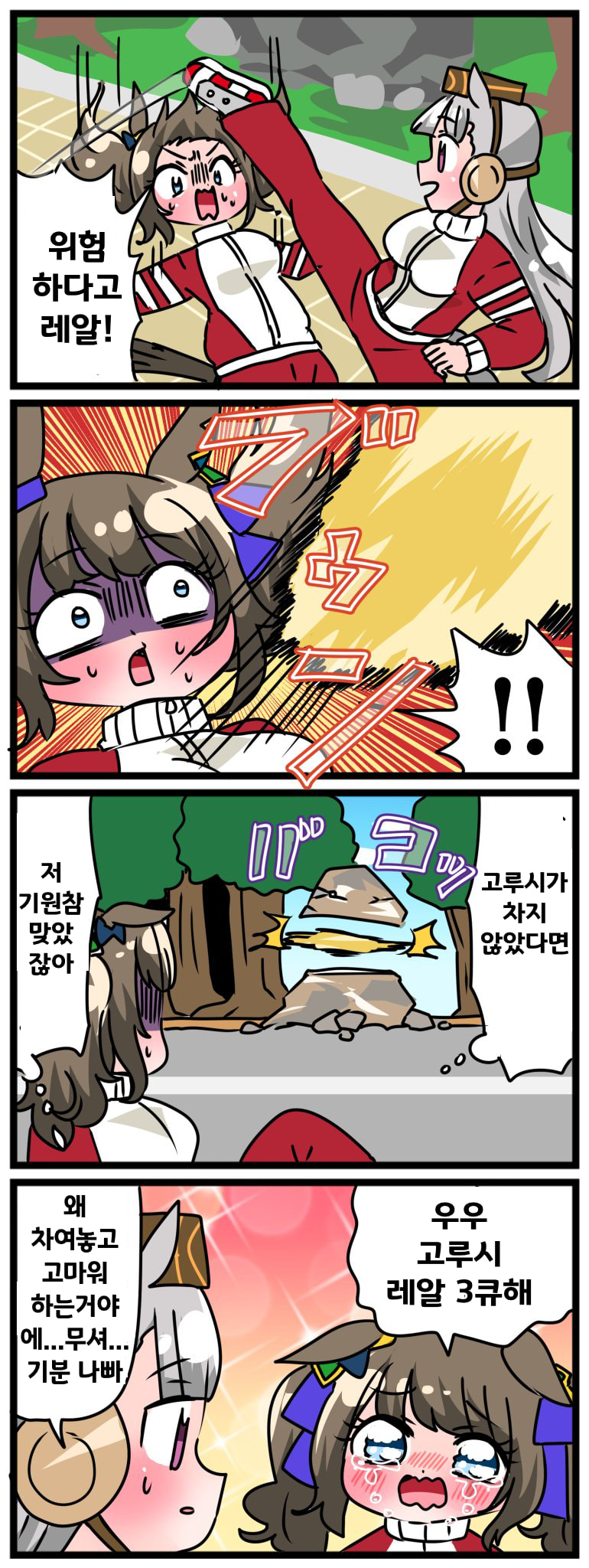 [中音ナタ]기적의 고루시킥
