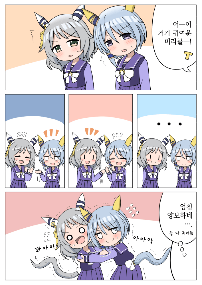 [シェイン] W 미라클