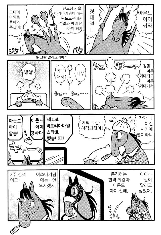 핫산)우마나리 1펄롱 극장 NEO "기세가 넘쳐서…"