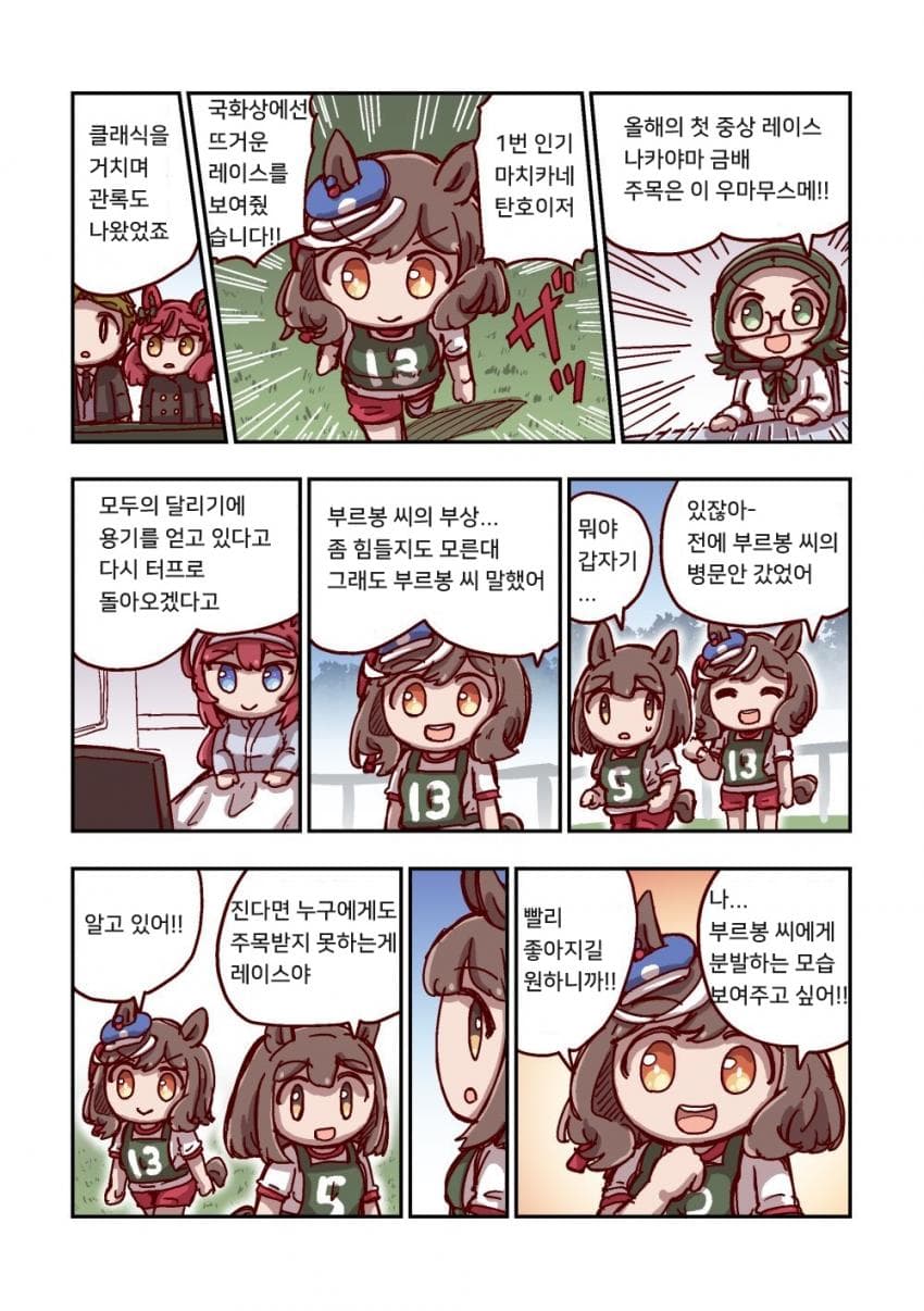 [ねこ号] 마치카네 탄호이저와 나카야마 금배