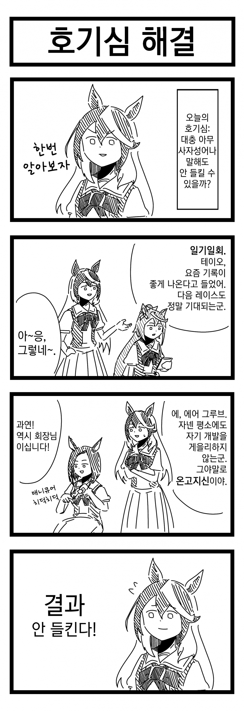[裏起毛] 호기심 해결