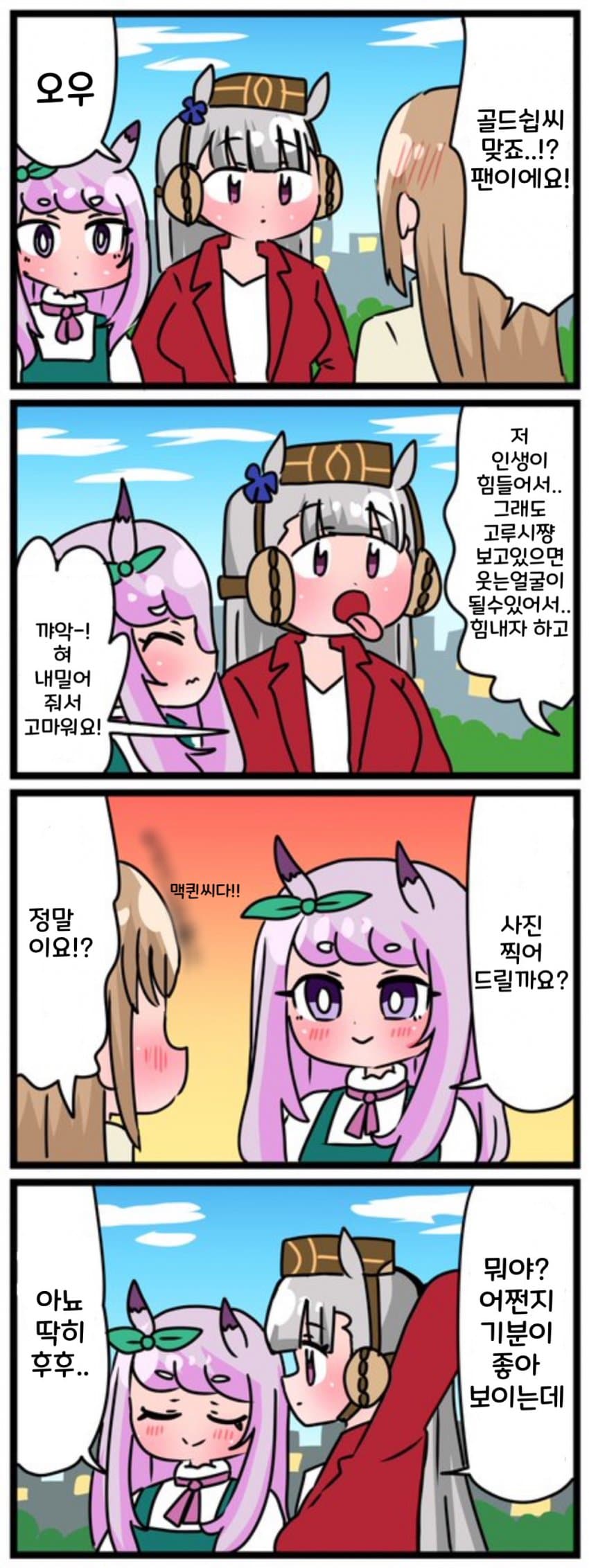 [中音ナタ] 고루시의 팬
