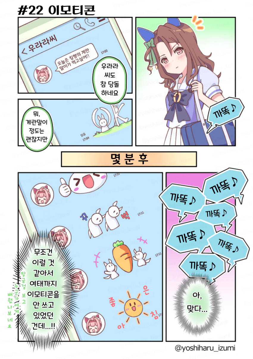 [和泉好春] 우라라~한 일상 22