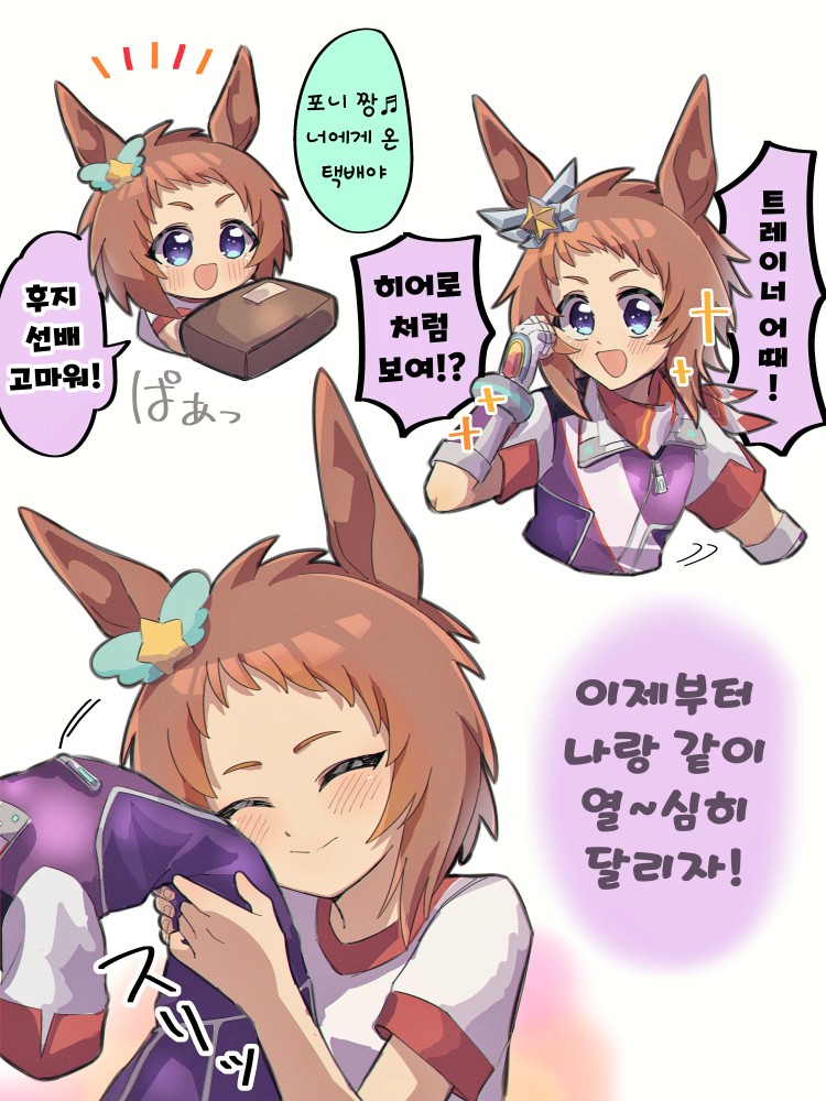 [あらびあー太] 승부복을 받은 비코.