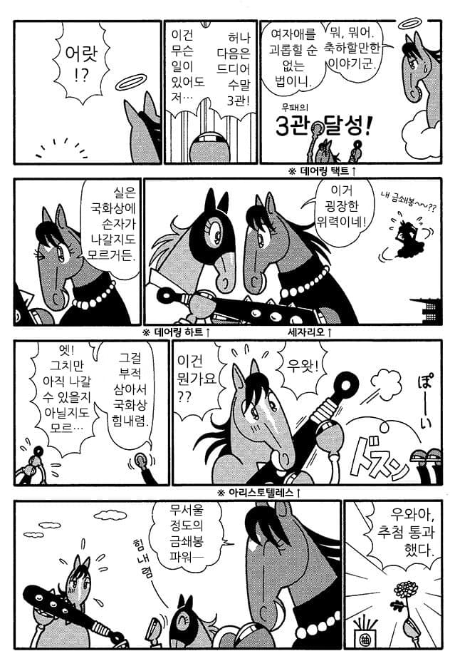 핫산)우마나리 1펄롱 극장 NEO "브레이크를 브레이크!"