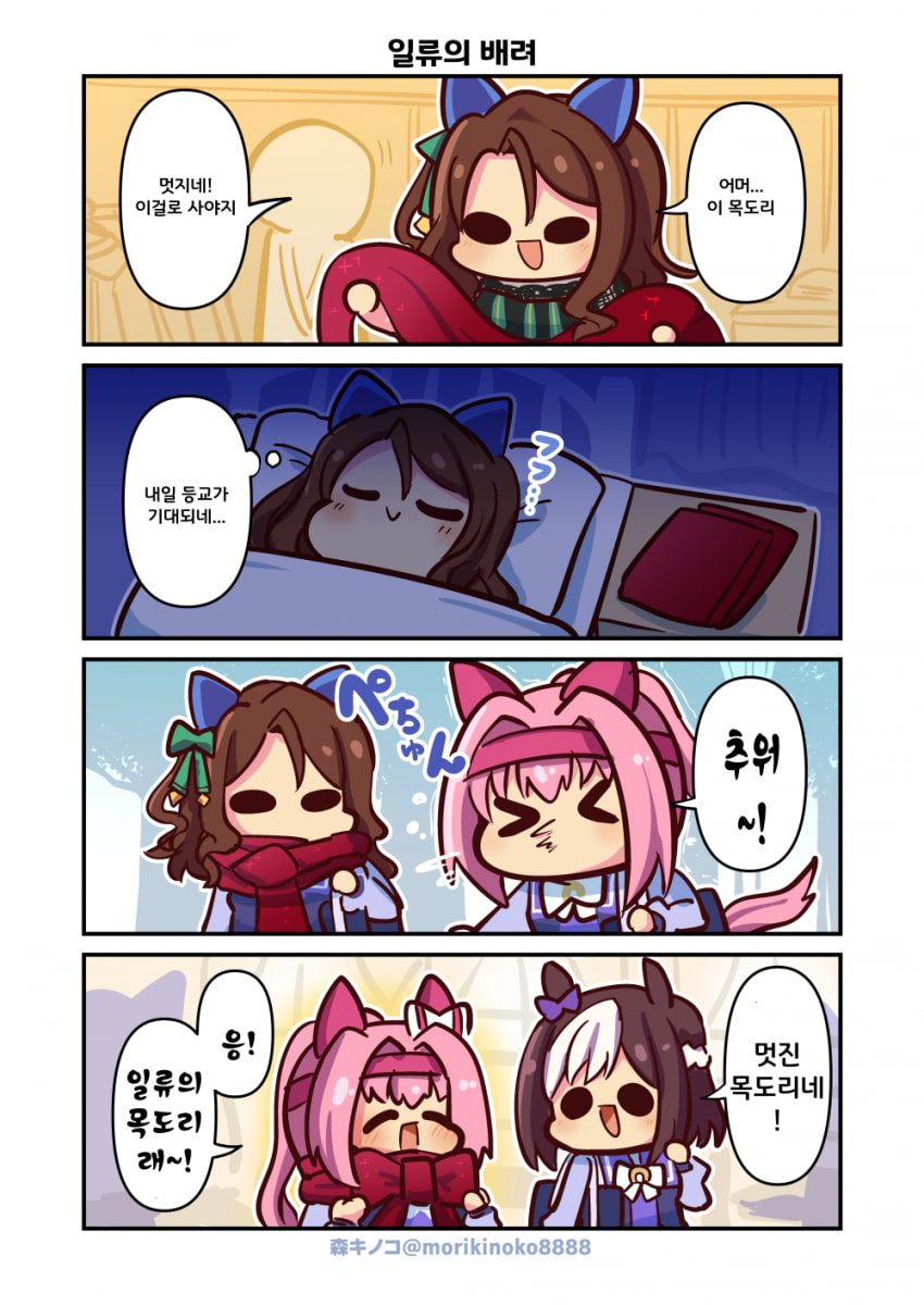 [ 森キノコ]새 목도리를 산 킹