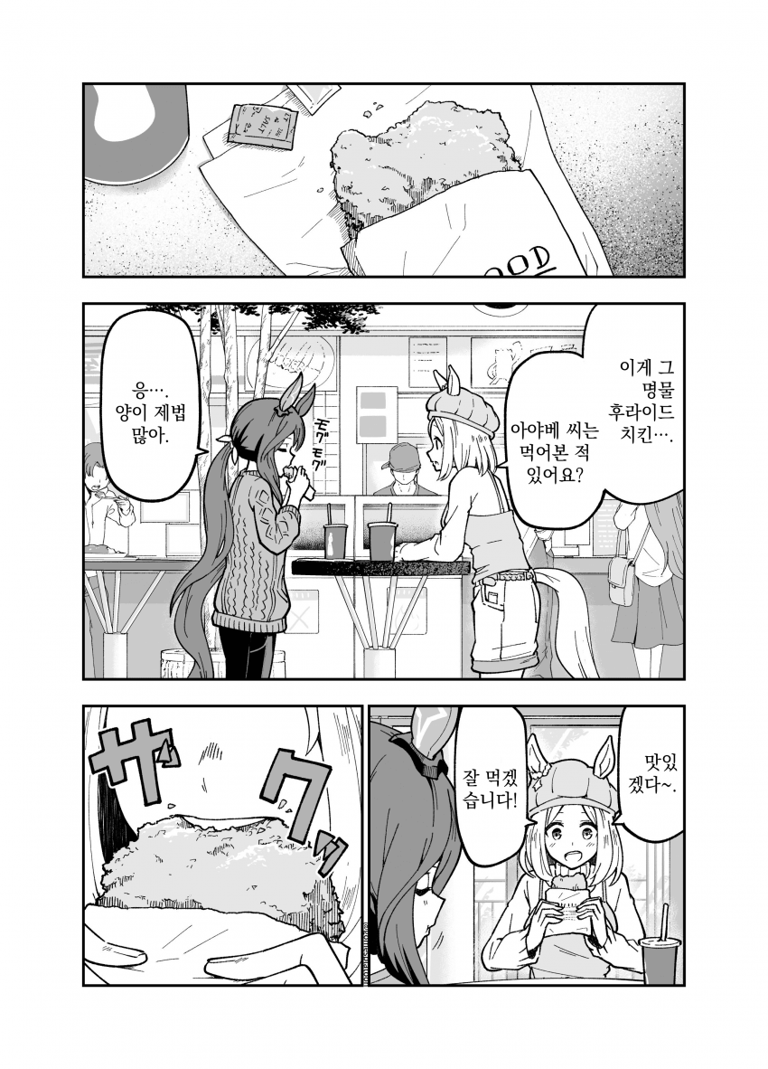 [ごめす] 토프로와 함께 먹는 레이스장 미식