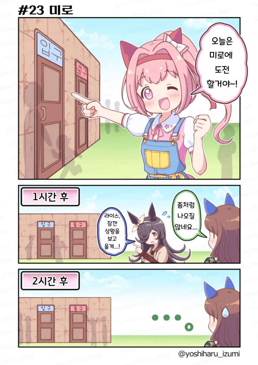 [和泉好春] 우라라~한 일상 23