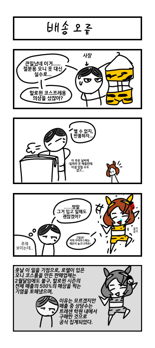 날먹4컷) 배송 오류