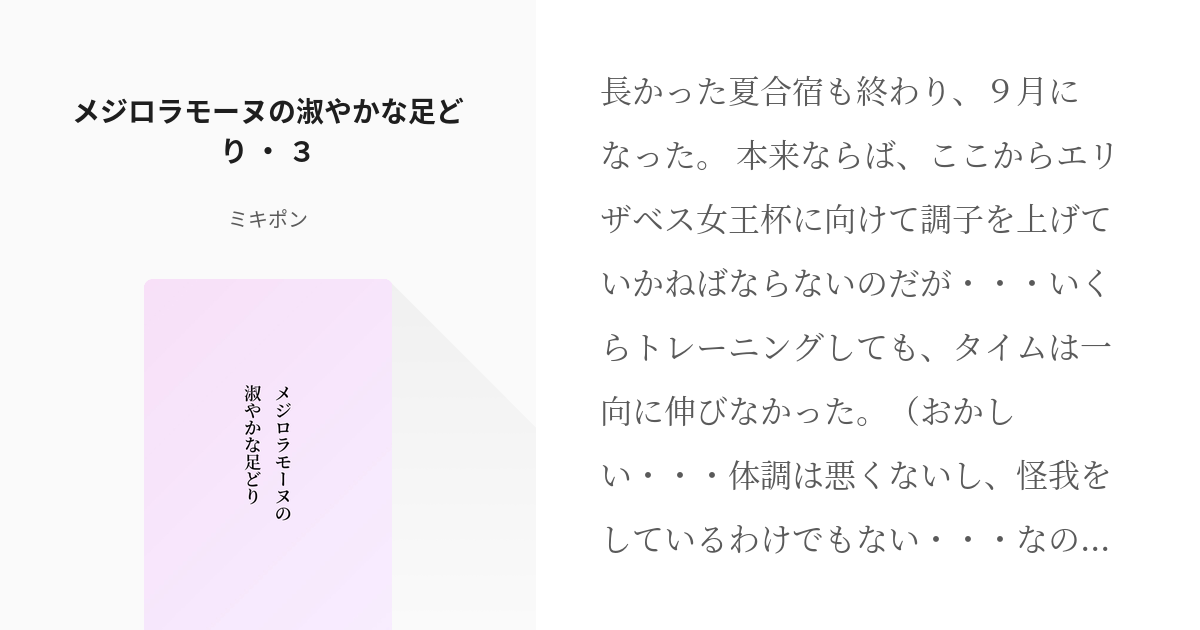 [괴문서, 번역] 메지로 라모누의 단아한 발걸음 3