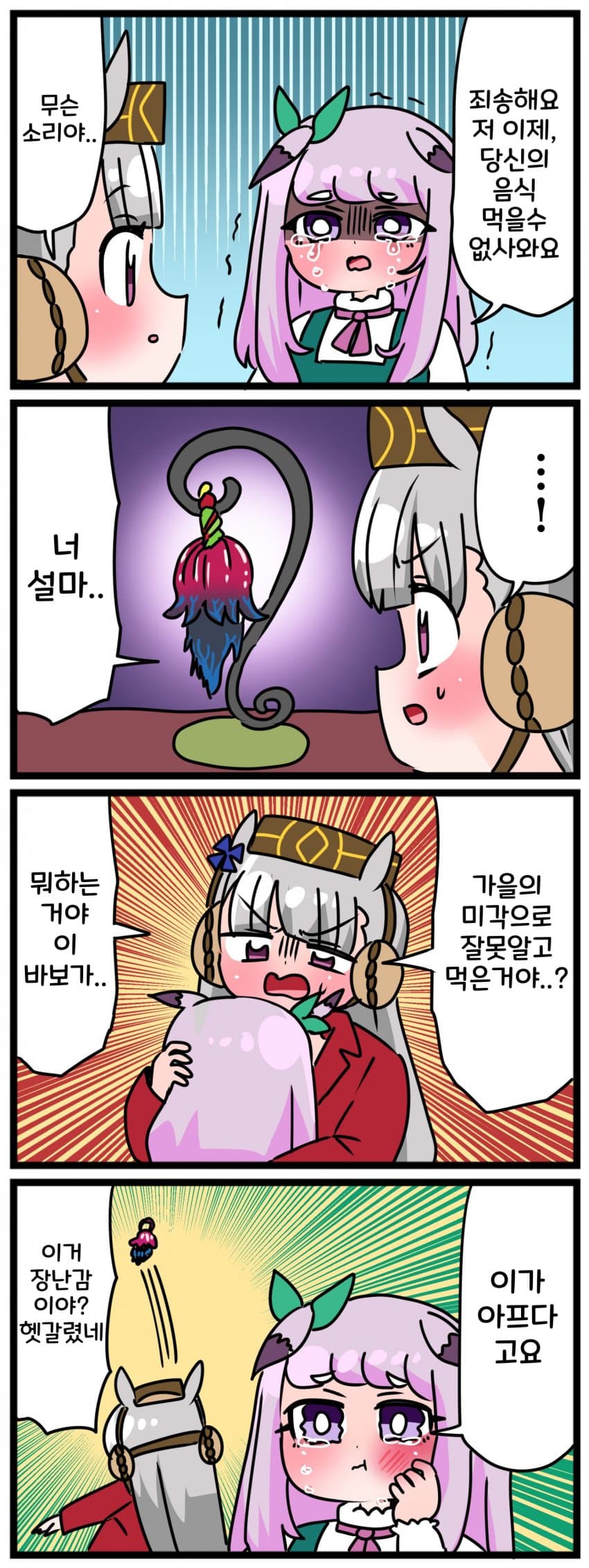 [中音ナタ] 고루시의 착각