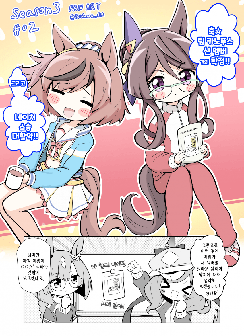 [きいだま] 카노푸스와 3기!