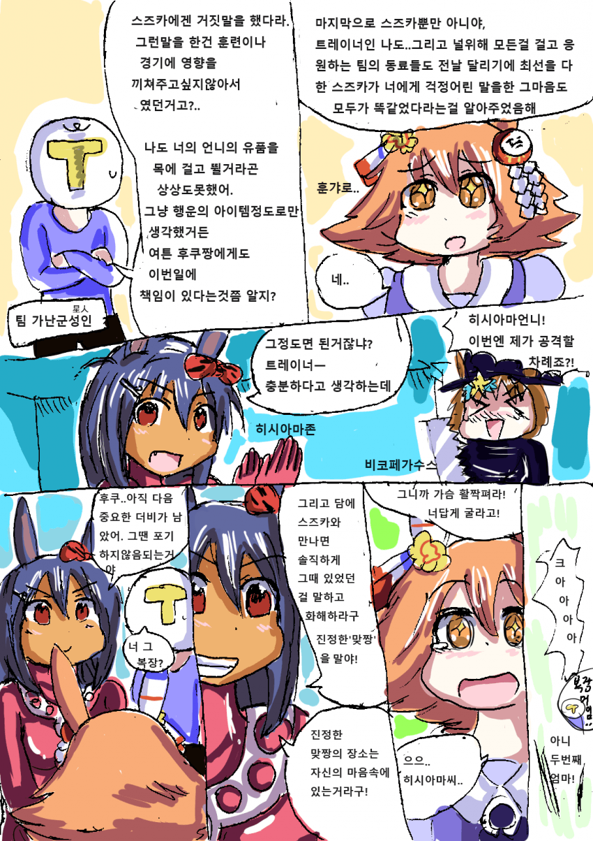 자작) 마치카네 후쿠키타루는 달린다 3화.manhwa