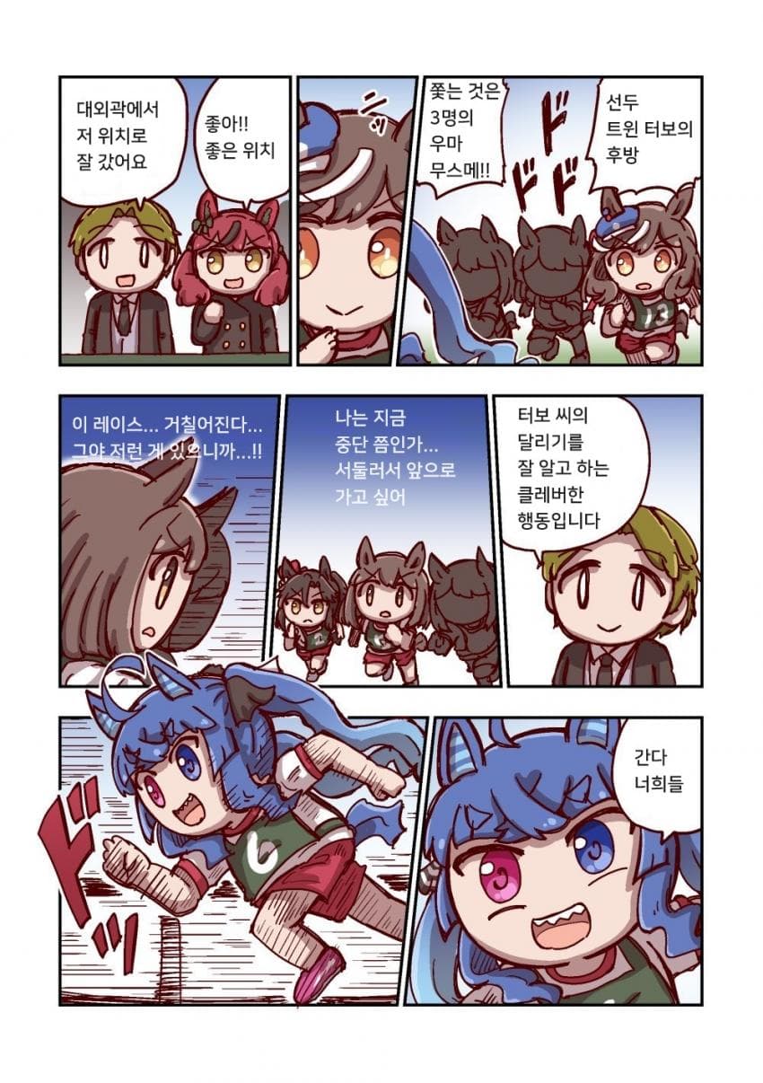 [ねこ号] 트윈 터보와 쫓는 자들