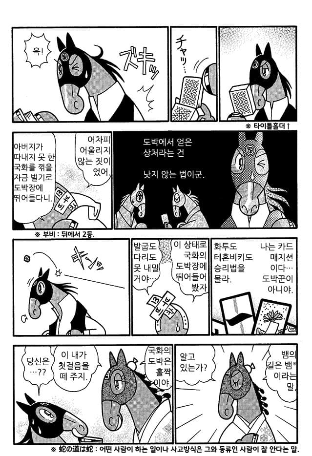 핫산)우마나리 1펄롱 극장 NEO "꺾었다! 국화!"
