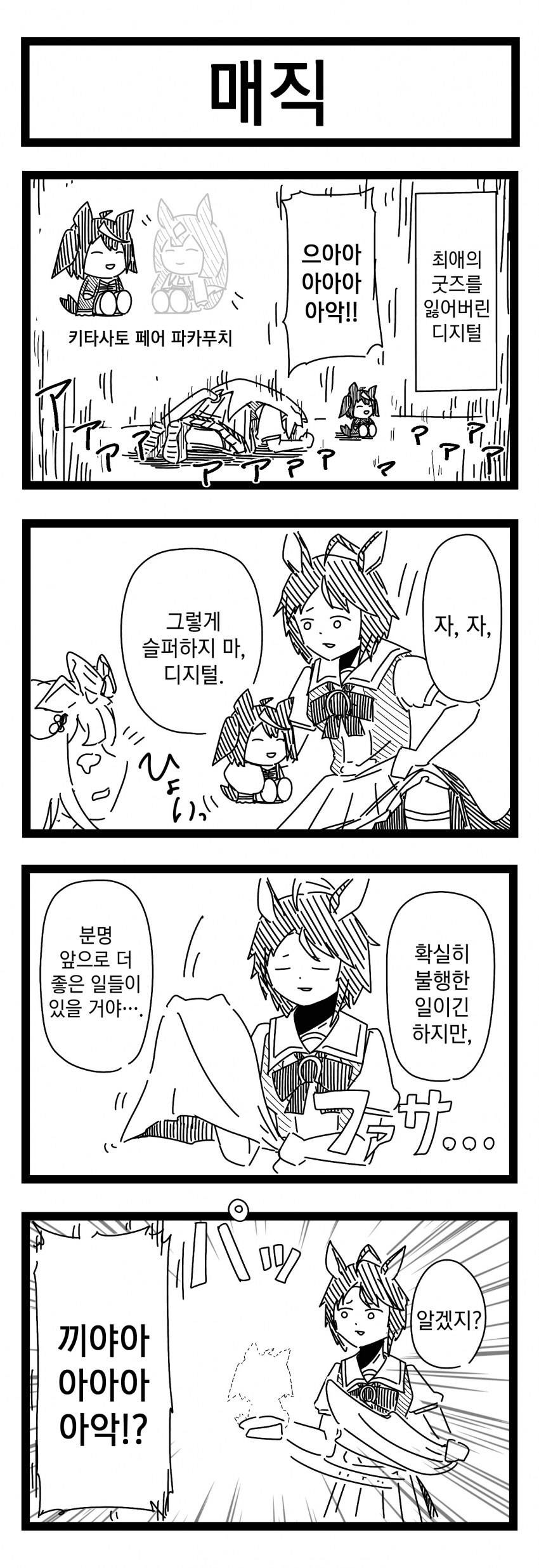 [裏起毛] 매직