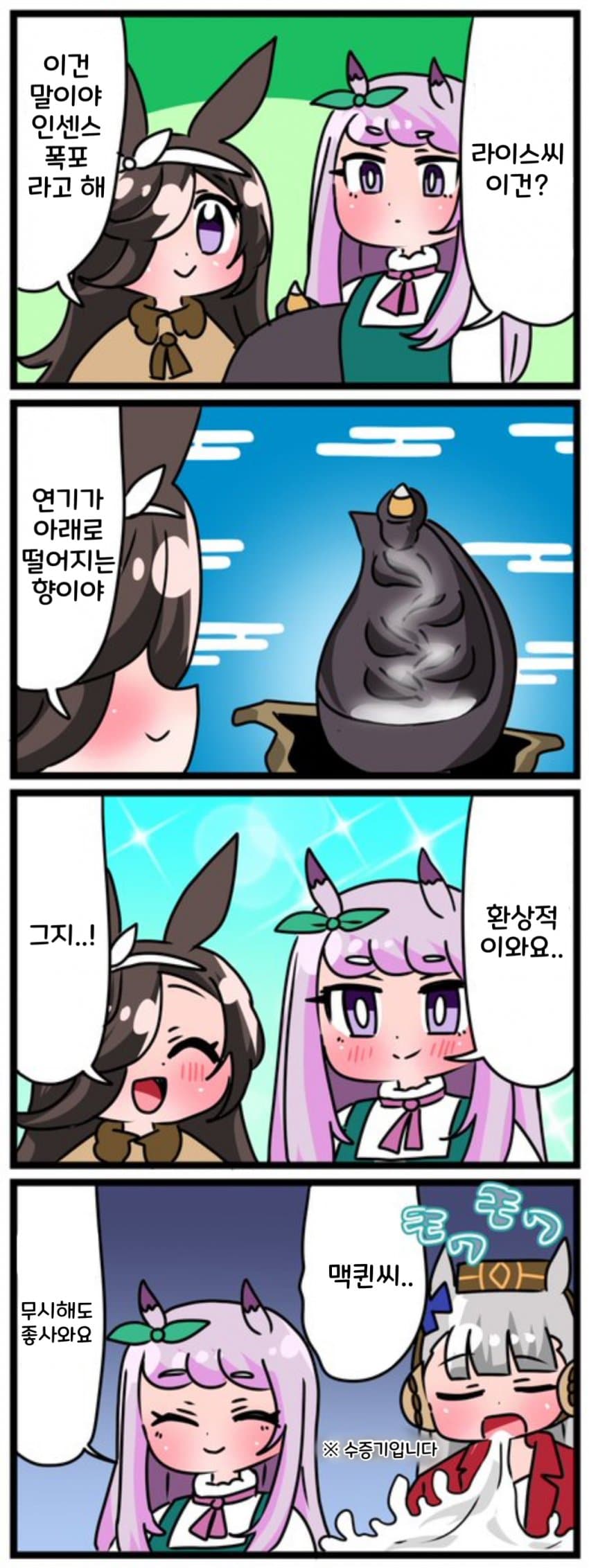[中音ナタ] 라이맥과 인센스 폭포