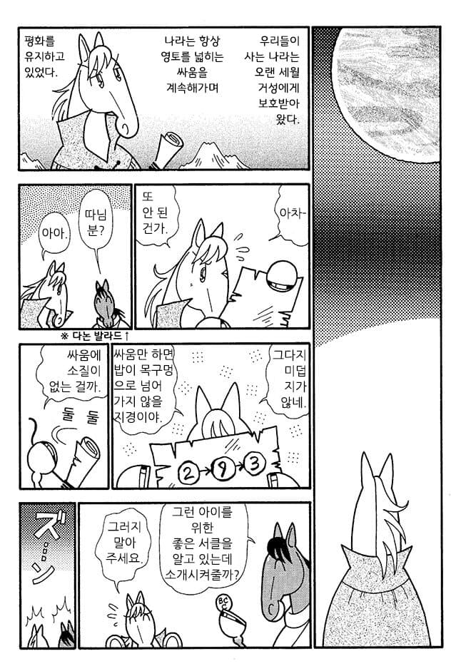 핫산)우마나리 1펄롱 극장 NEO "새로운 빛"