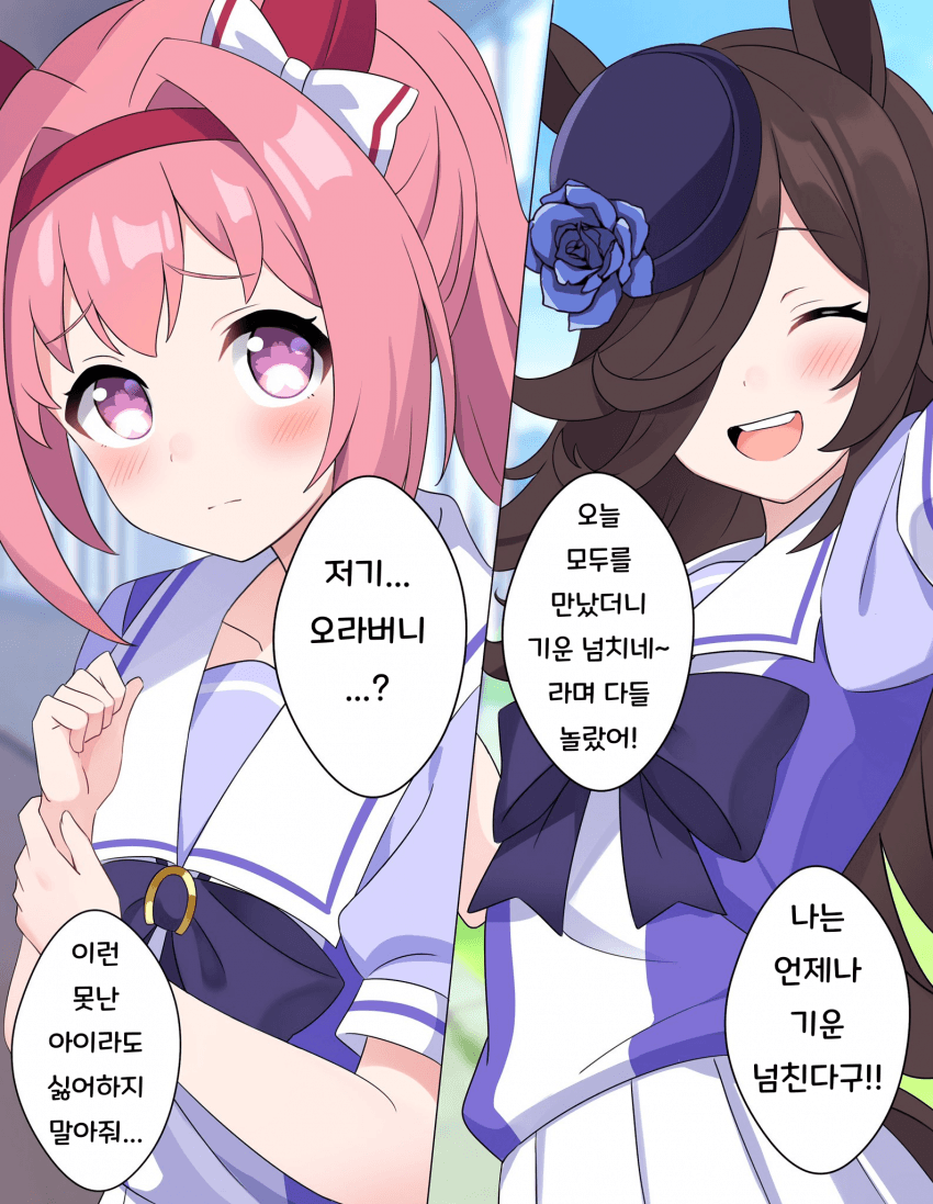 [リゼ] 만약 우마무스메의 몸이 바뀐다면 ②