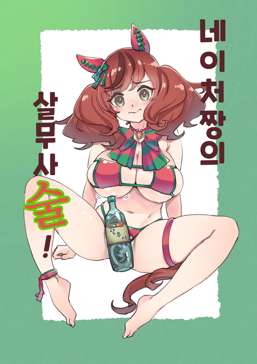 [つーてんかく] 네이처짱의 살무사 술!!
