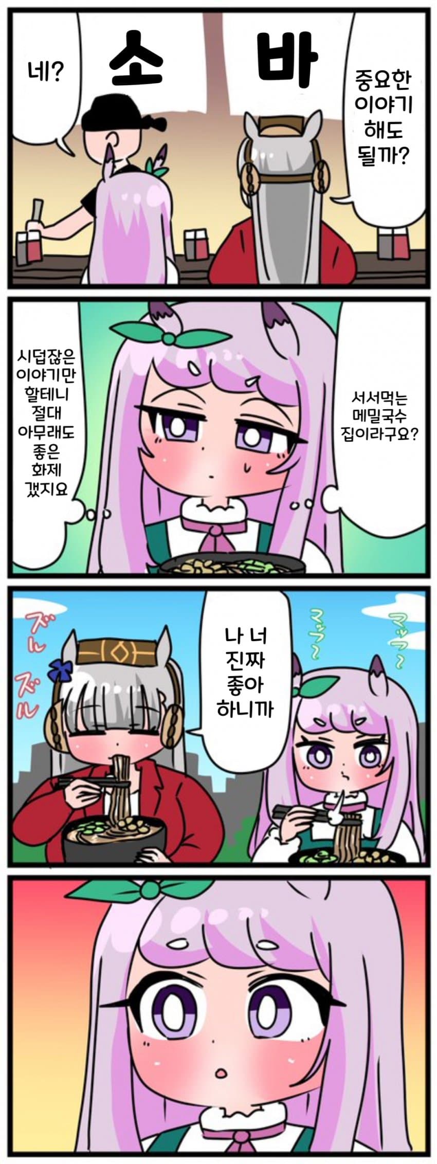 [中音ナタ] 고루시 기습시위