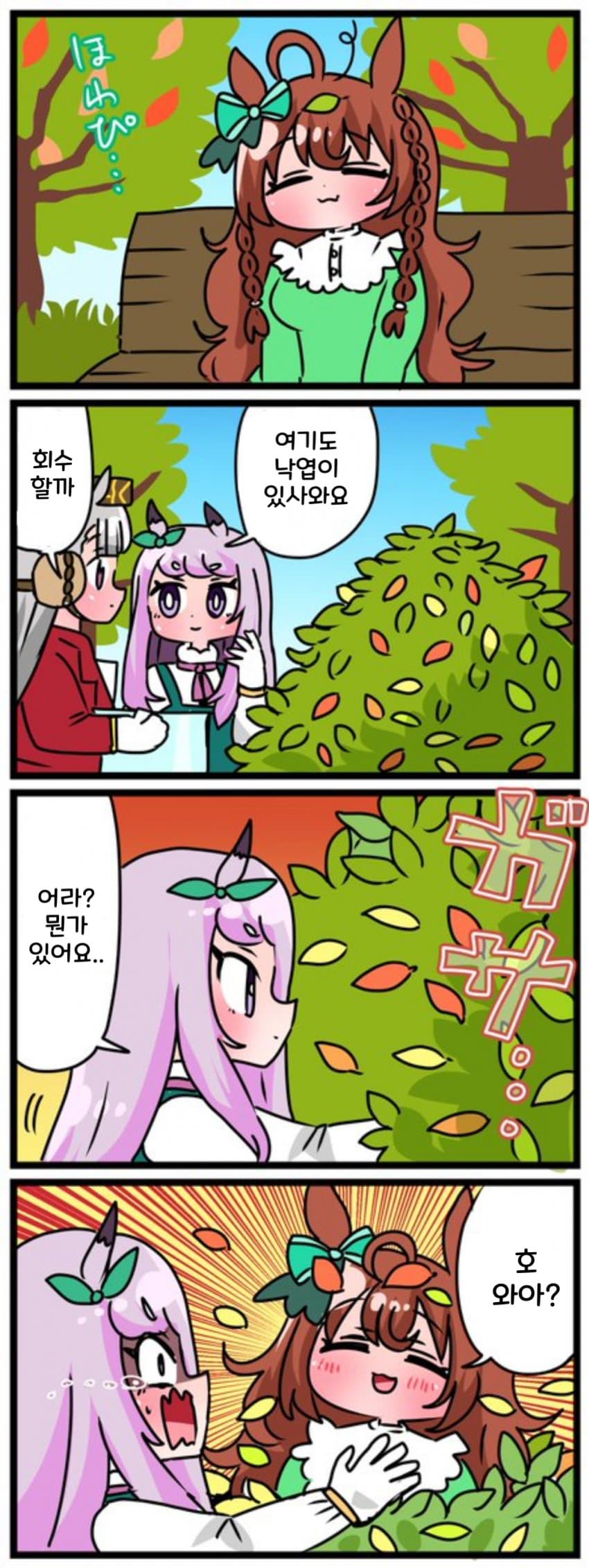 [中音ナタ] 고루맥과 낙엽