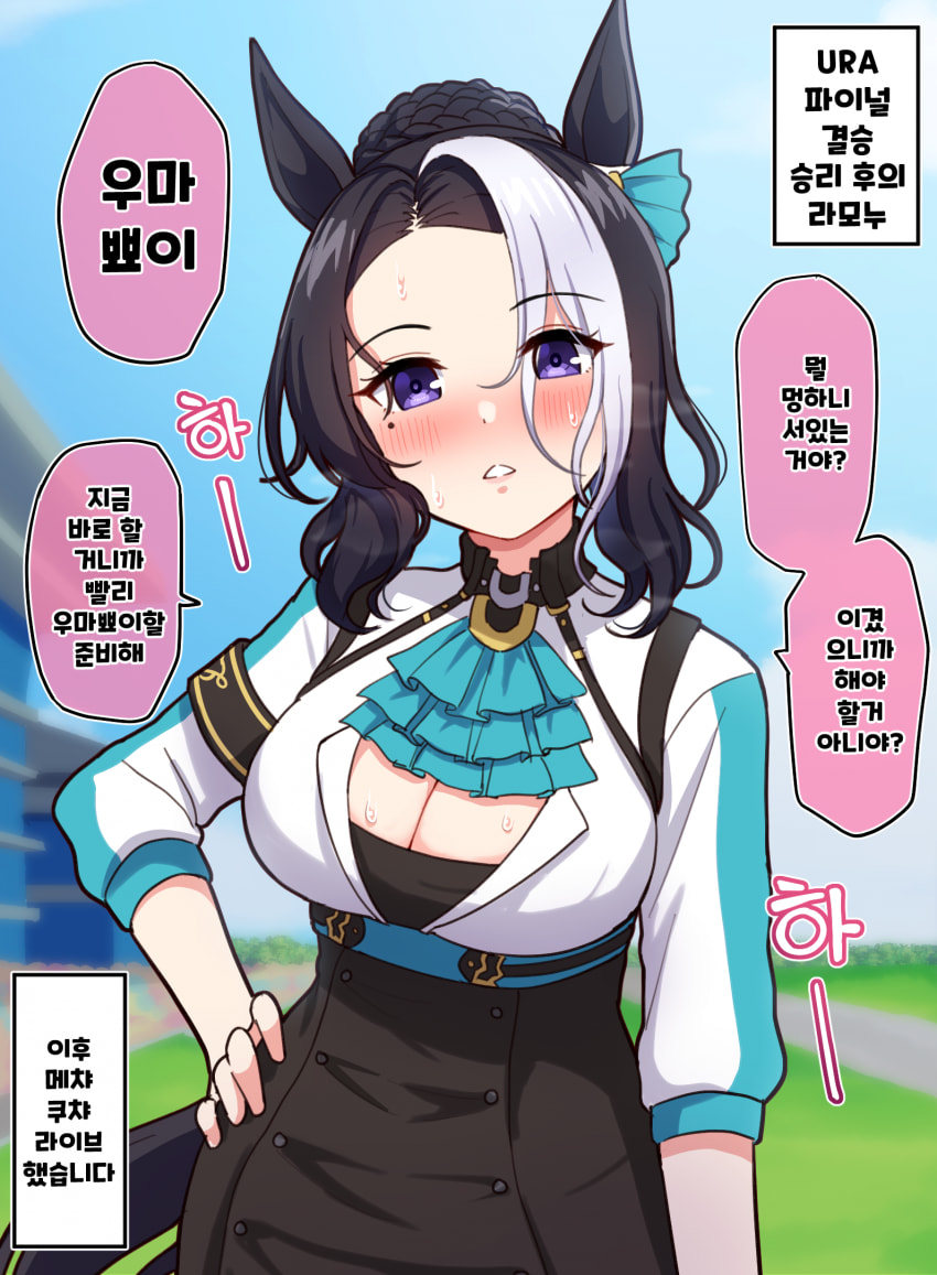 그림) URA파이널 결승 승리후의 라모누