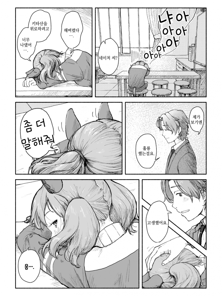 [たるひ] 고생했어요 네이처 선생님