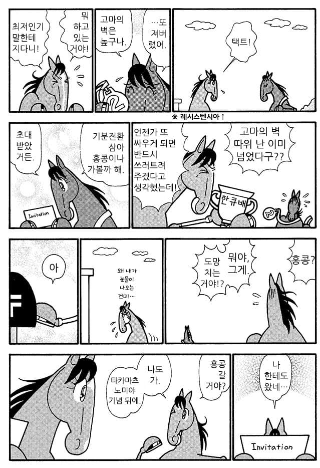 핫산)우마나리 1펄롱 극장 NEO "중격!"