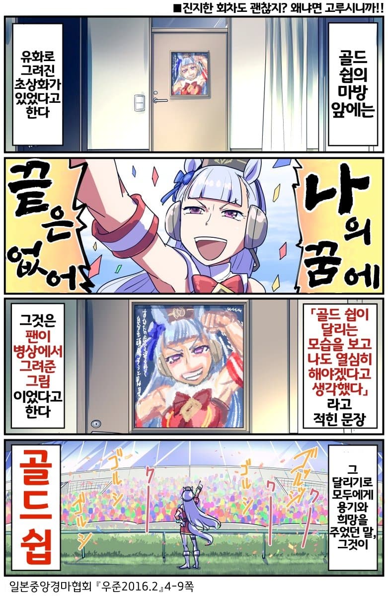 [坂崎ふれでぃ]용기와 희망의 전도사, 고루시
