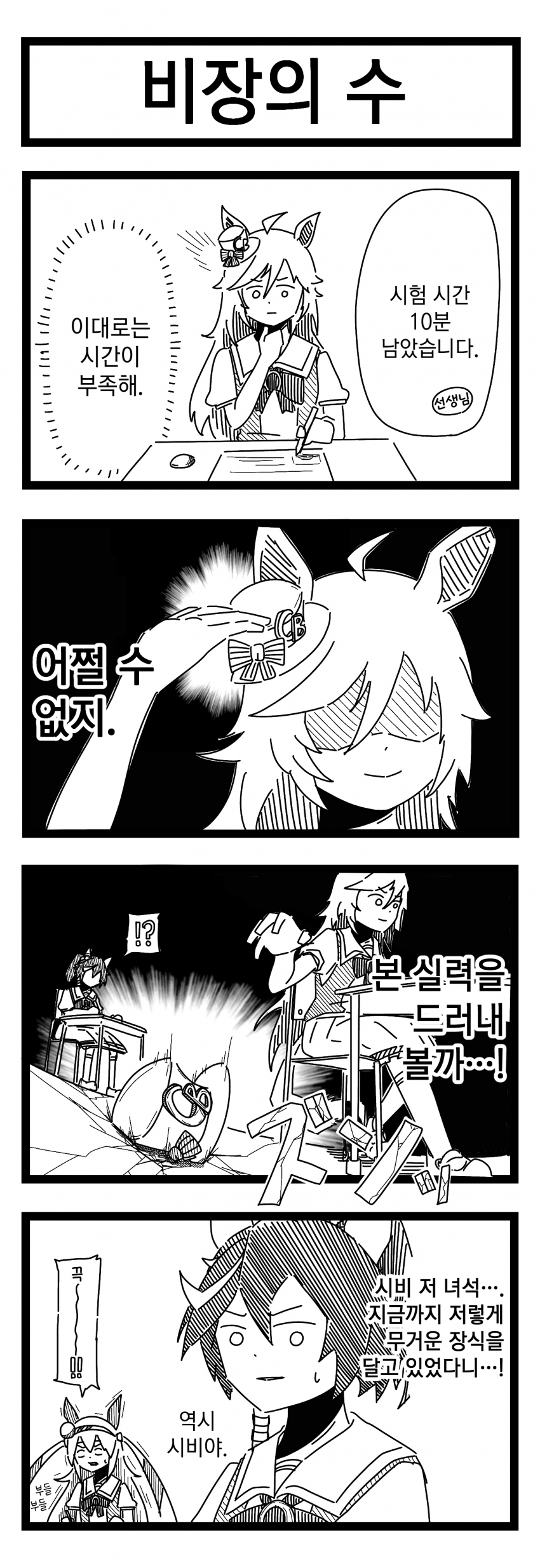 [裏起毛] 비장의 수 / 카페와 오카피
