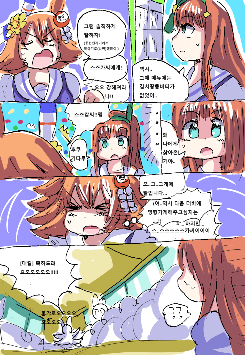 자작) 마치카네 후쿠키타루는 달린다 4화.manhwa