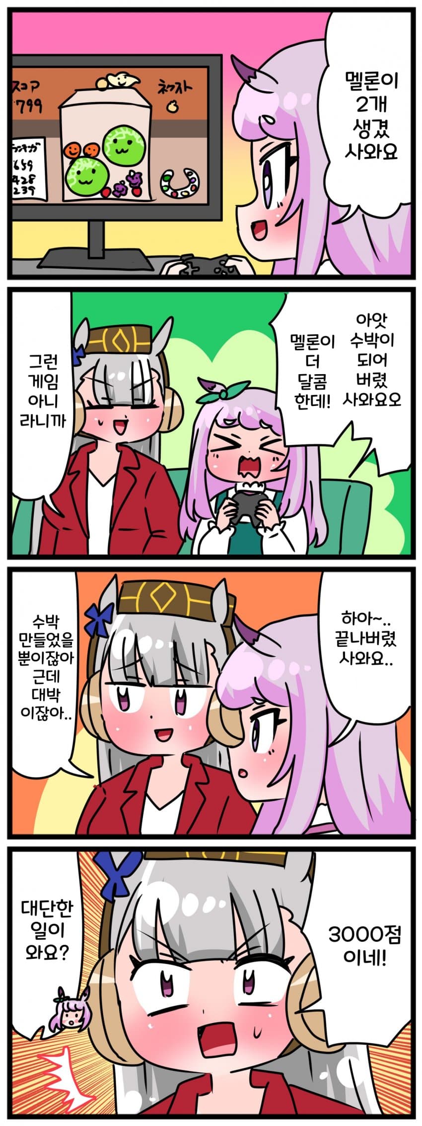 [中音ナタ] 고루맥과 게임