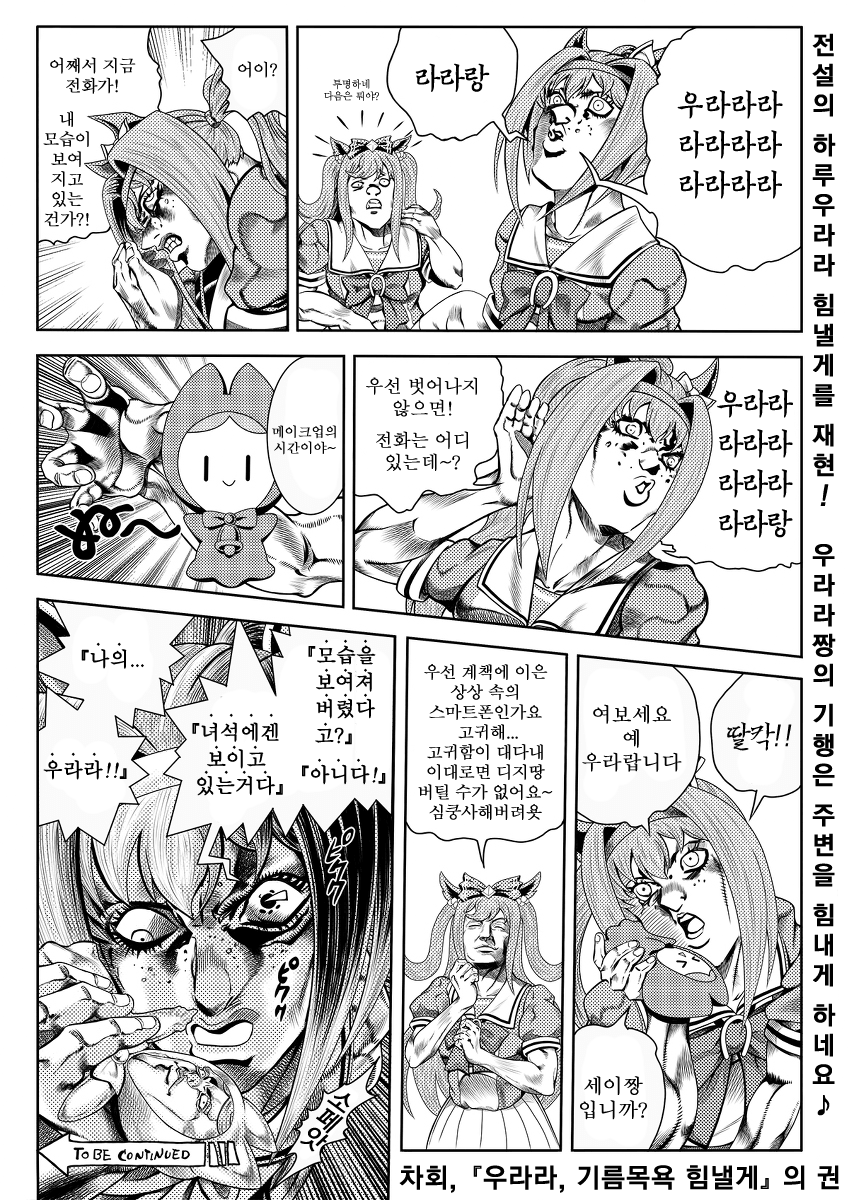 [性帝] 우라라의 기묘한 힘낼게