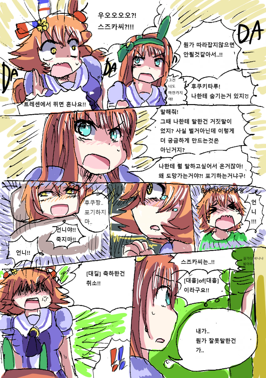 자작) 마치카네 후쿠키타루는 달린다 5화.manhwa