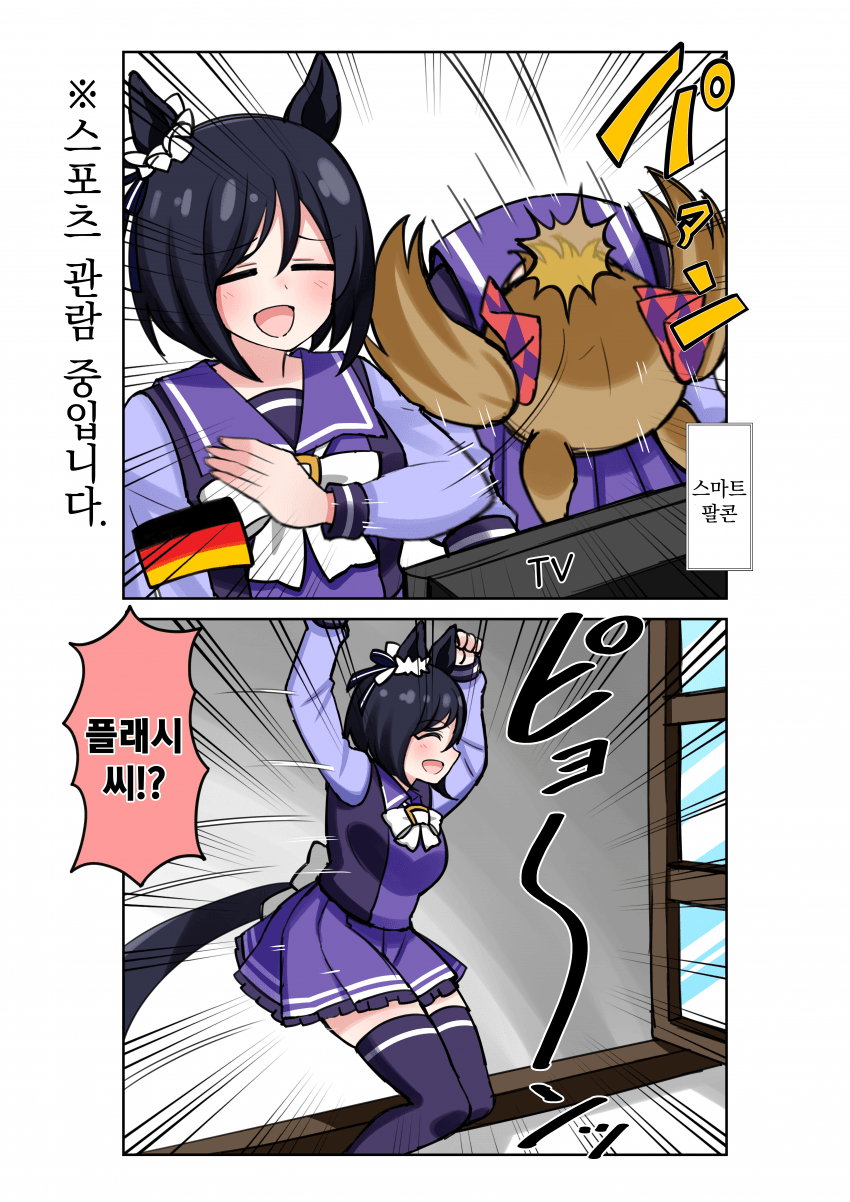 [荒森進(ラッコ)] 독일이 이겼을 때 플래시 씨의 반응
