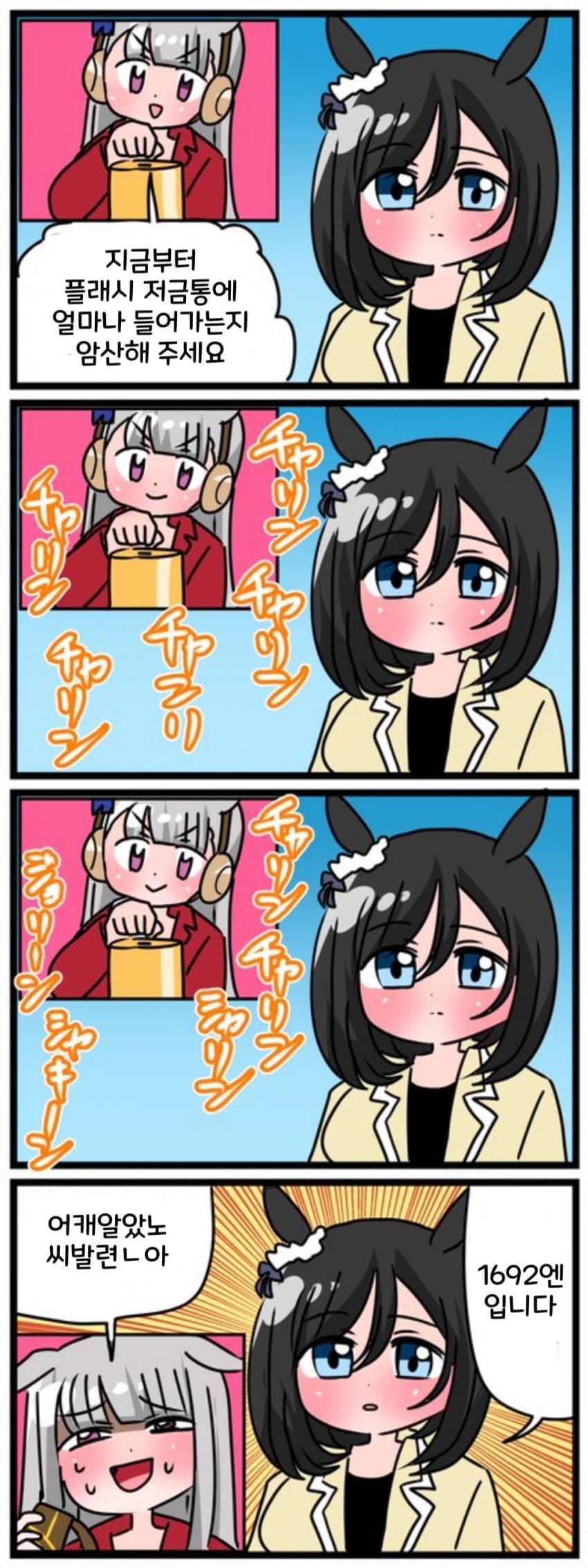 [中音ナタ] 암산을 잘하는 후랏슈양