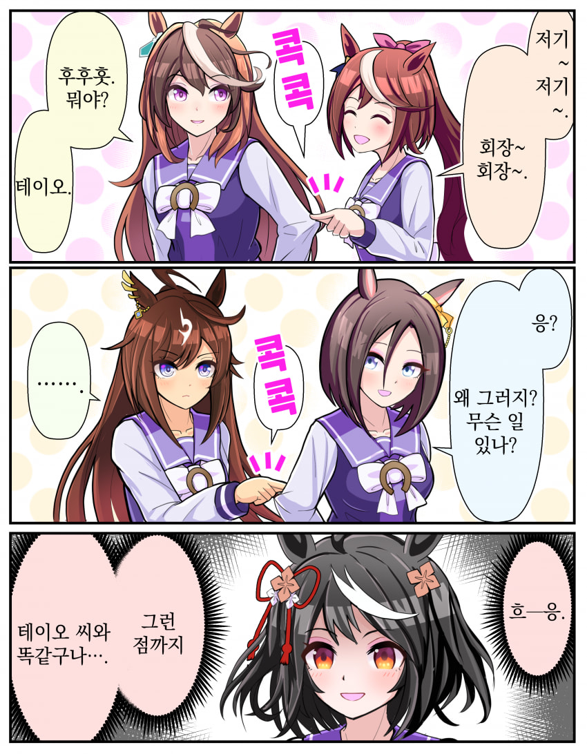 [トリノスケイ] 어리광부리는 우마무스메들