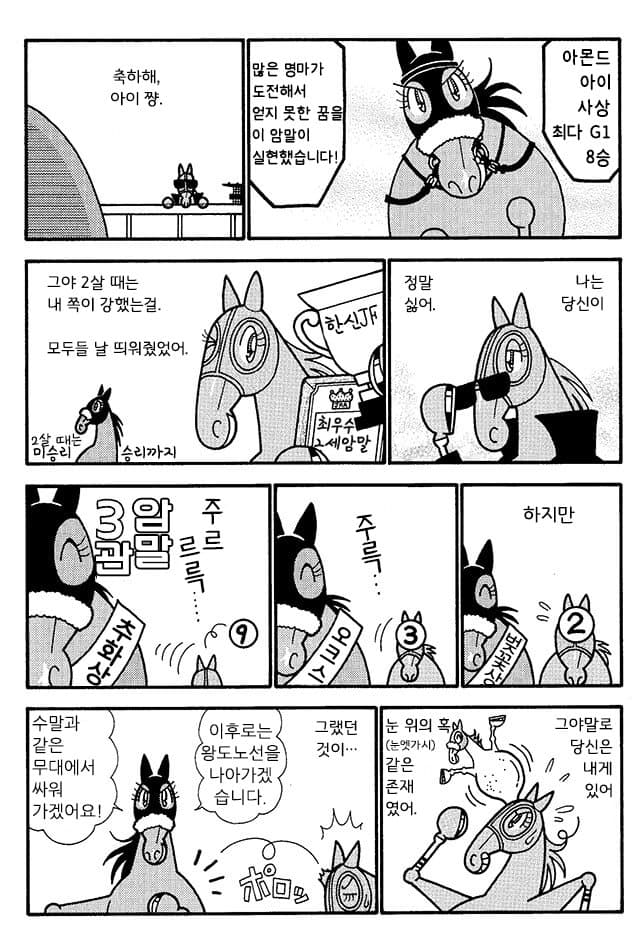 핫산)우마나리 1펄롱 극장 NEO "정말 싫어=정말 좋아!""위대한 등"