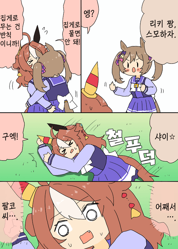 [明日葉トモロウ] 팔코와 리키의 스모