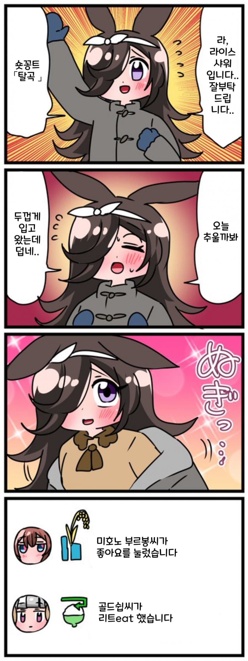 [中音ナタ] 트eater에서 숏꽁트하는 라이스