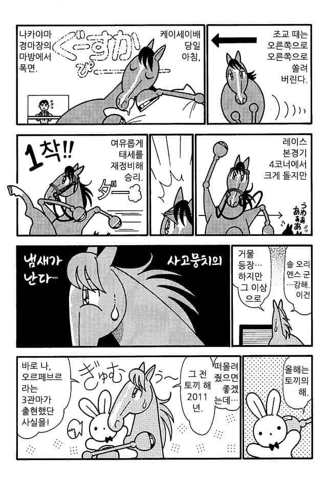 핫산)우마나리 1펄롱 극장 NEO "🌕🌕의 편린!?"