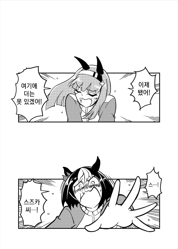 [まつもと] 하이웨이 스타의 비극
