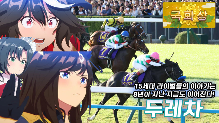 핫산) 두레차 - '23 킷카상 「주역은 마지막에 찾아왔다!!」