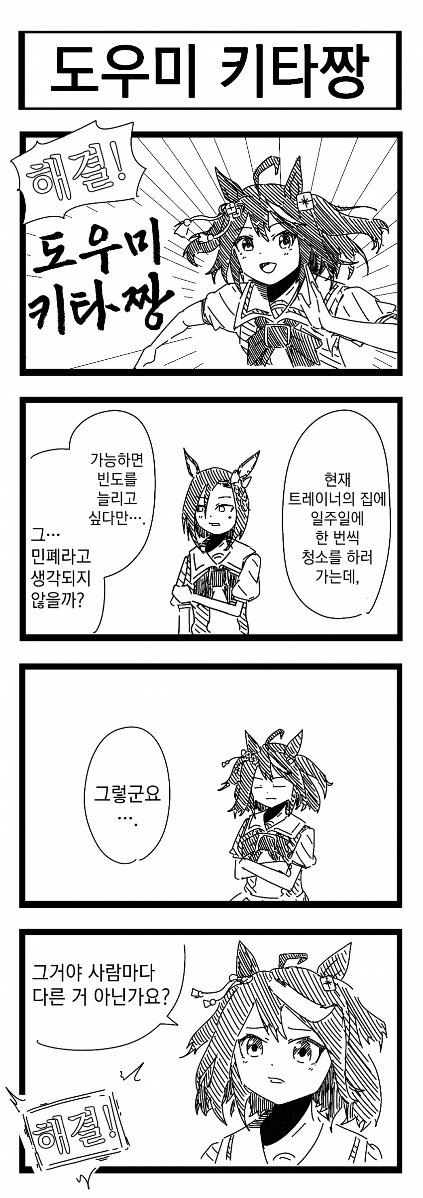 [裏起毛] 도우미 키타짱 / 옷장 모서리 / 성 정체성