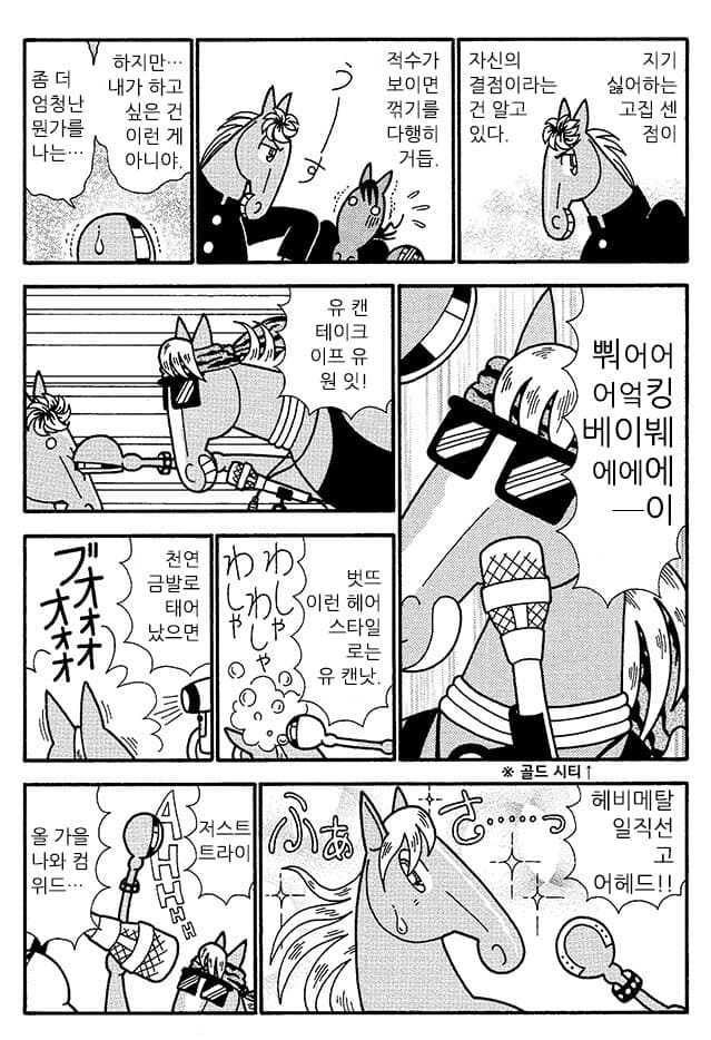 핫산)우마나리 1펄롱 극장 NEO "계승되는 금발 혼"